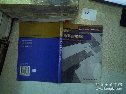 房地產(chǎn)開發(fā)經(jīng)營與管理 策略、挑戰(zhàn)與未來展望