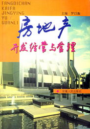 房地產(chǎn)開發(fā)經(jīng)營與管理 構(gòu)建可持續(xù)的城市未來