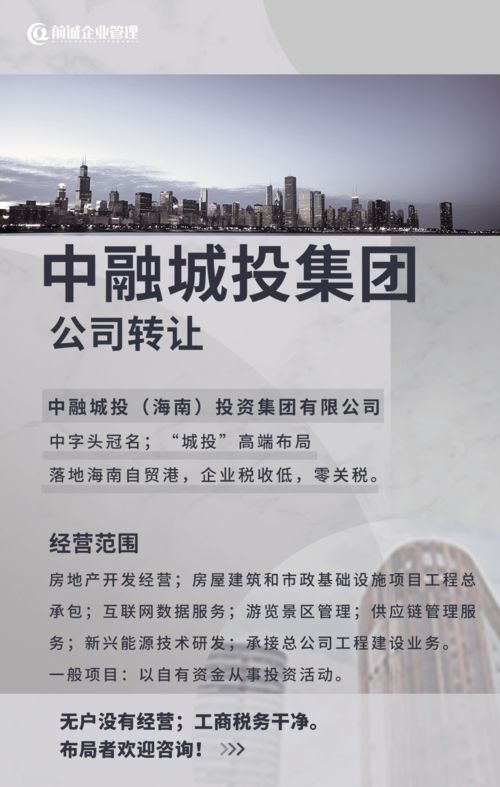 中融城投投資集團 海南房地產市場的領軍者與城市發展的推動力