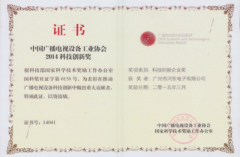 第五屆廣播電視科技創新獎