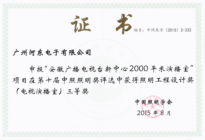 中照照明獎三等獎