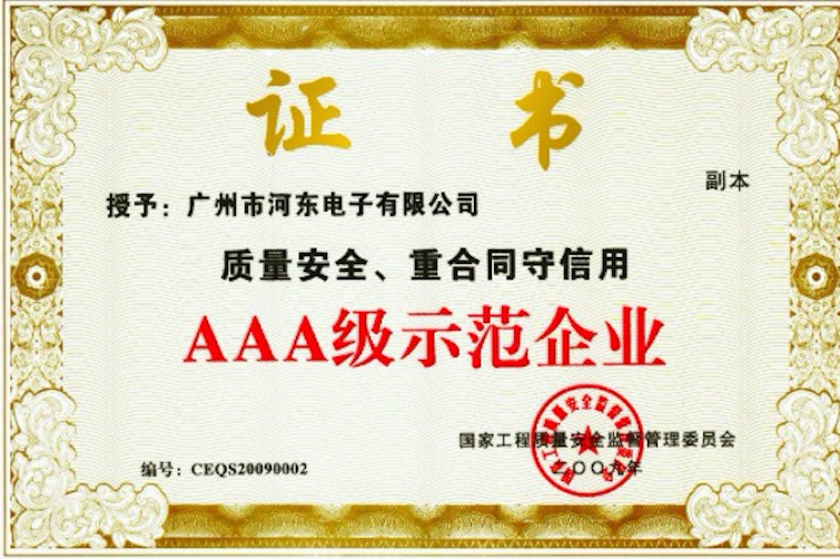 熱烈祝賀HDL榮獲“AAA級示范企業”