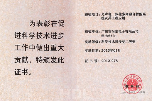 河?xùn)|企業(yè)榮獲科學(xué)技術(shù)進(jìn)步獎(jiǎng)二等獎(jiǎng)