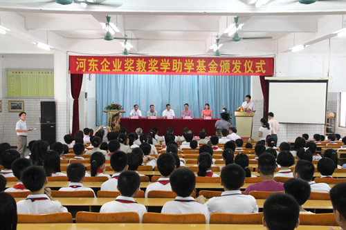 河東企業獎教獎學助學基金頒發儀式在恩城一小隆重舉辦