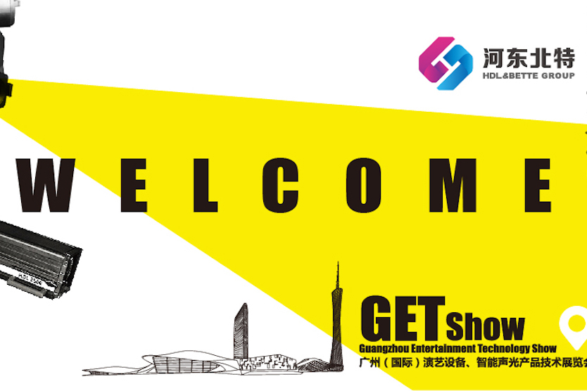 河東北特攜手百特思聯合參展GETshow
