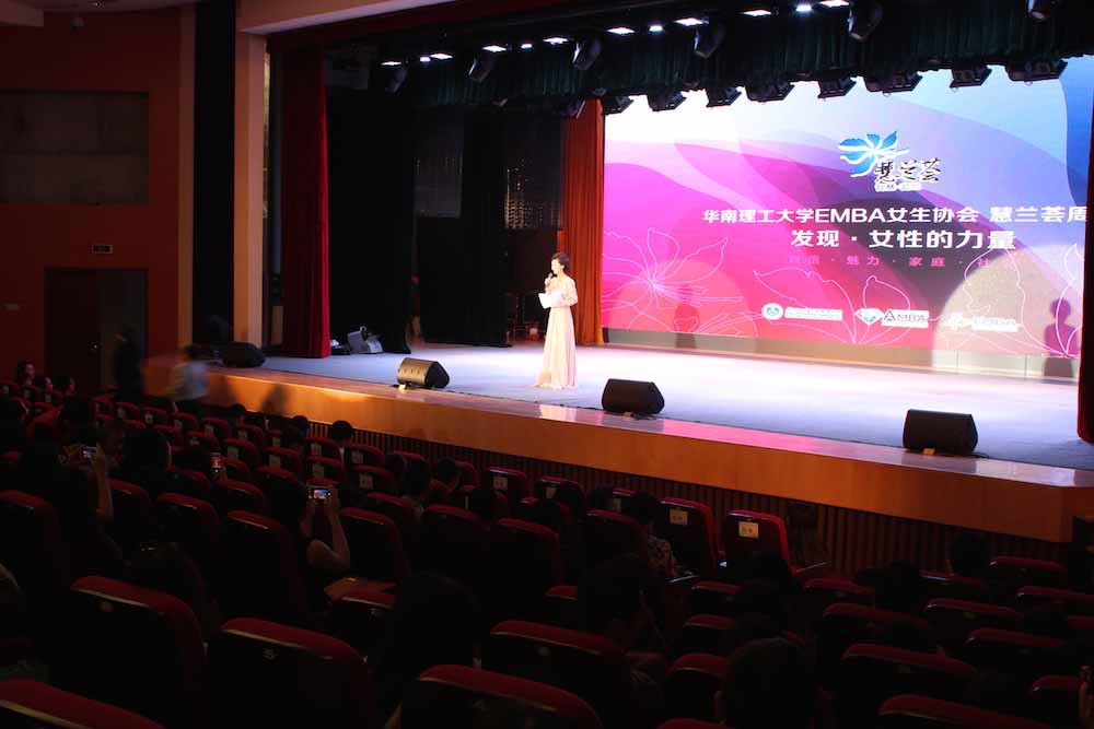 華工EMBA女生協會——慧蘭薈周年慶現場報道