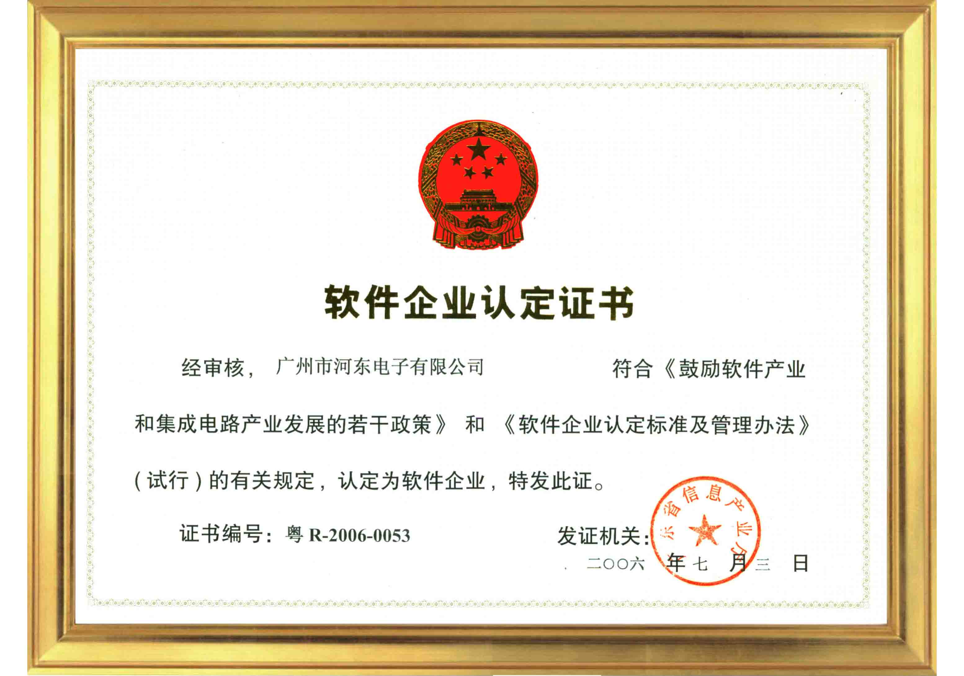 軟件企業認定證書