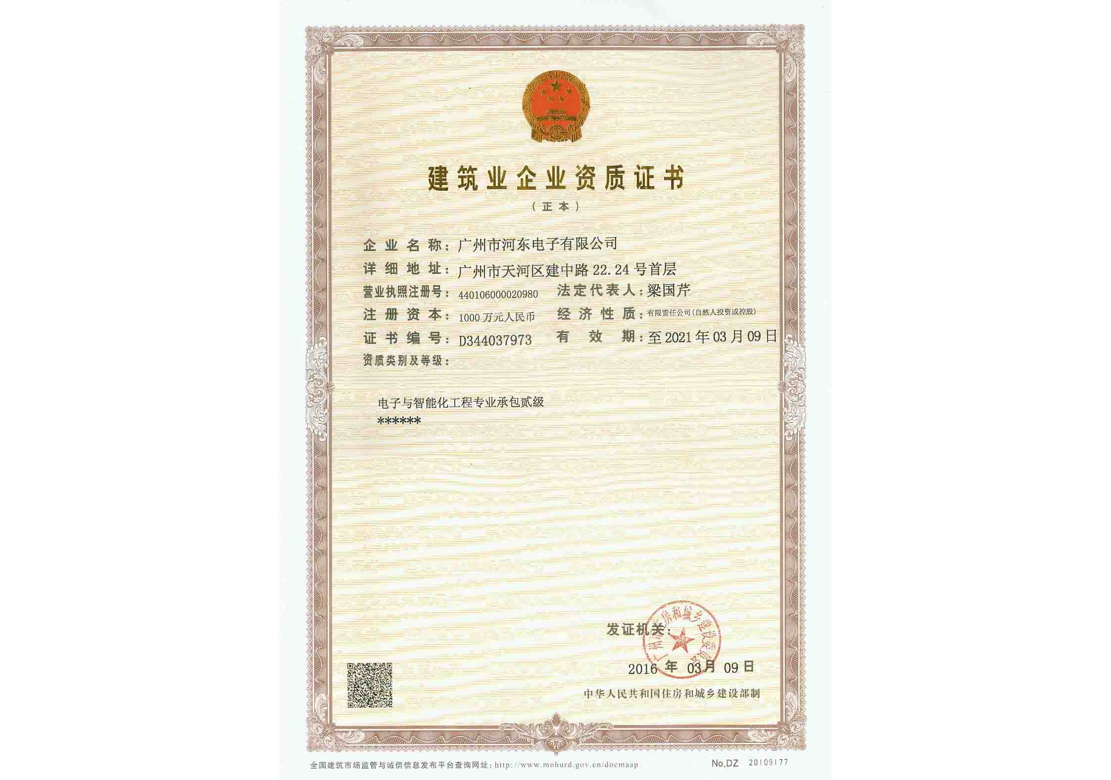 電子與智能化工程專業承包二級證書