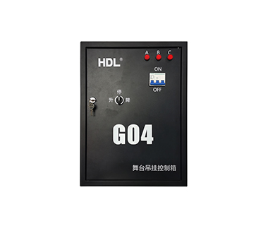 HDL-DDJ-KZX舞臺吊桿智能控制箱
