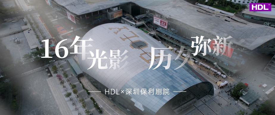 深圳保利劇院